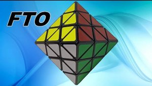 Как собрать Октаэдр 3х3 FTO, Octahedron 3x3 FTO How to solve