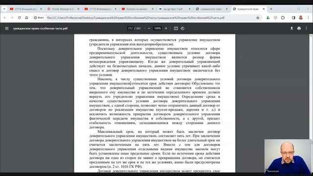 Гражданское право Особенная часть Лекция 17 Договор доверительного управления