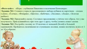 Повышение качества коррекционно-развивающей работы с детьми с ОВЗ через детско-родительские занятия