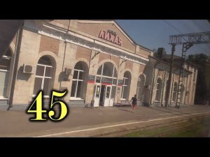 Лихая. Прибытие