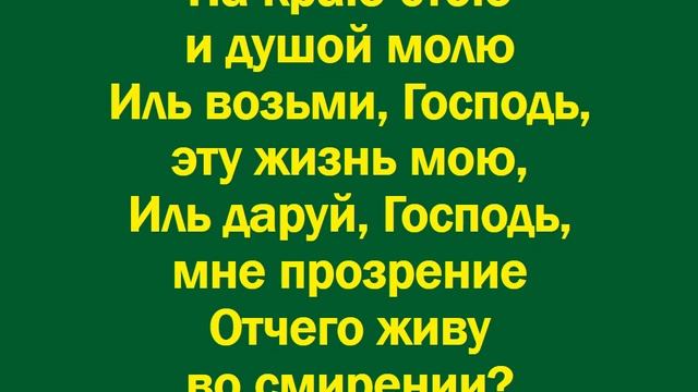 На краю стою да без крыльев я смотреть онлайн