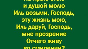 На краю стою да без крыльев я