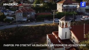 Лавров: РФ ответит на высылку дипломатов из Болгарии