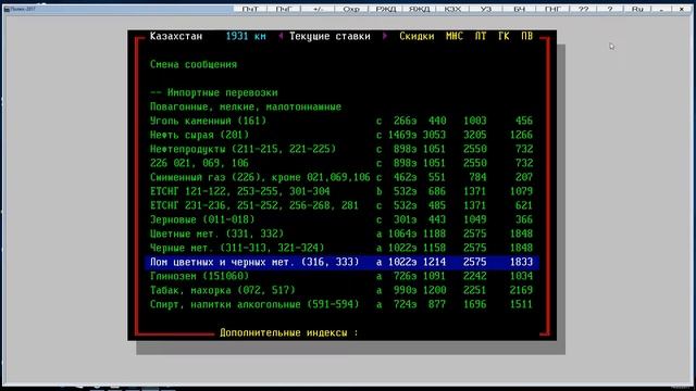 Расчет железнодорожного тарифа в программах ПОЛЮС И МАГИСТРАЛЬ 3 смотреть онлайн