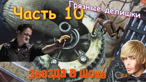 Грязные делишки.Звезда в шоке.Часть 10. Восход эндуро с нуля своими руками. Отмываю от грязидетали.