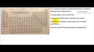 Тесты по химии. Таблица Менделеева. А4 РТ 17-18 этап 3