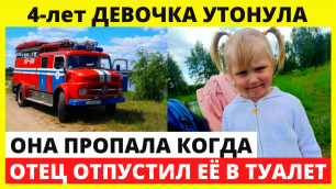 4-летняя Анна Тужикова пропала, когда отдыхала вместе с отцом и старшим братиком