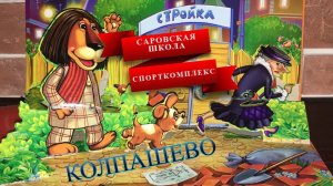 Колпашевский политобзор. Должность Зои Былиной и четыре Зама. Выпуск 5