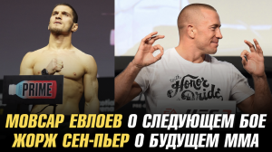 Мовсар Евлоев о следующем бое / Жорж Сен-Пьер о будущем ММА