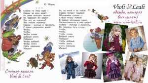 Учим стихи вместе (2-й класс): Сказка по лесу идет — Мориц Ю.П.