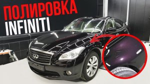 ОТПОЛИРОВАЛИ ЧЕРНУЮ INFINITI - ОКАЗАЛОСЬ, ЧТО ОНА НЕ ЧЕРНАЯ