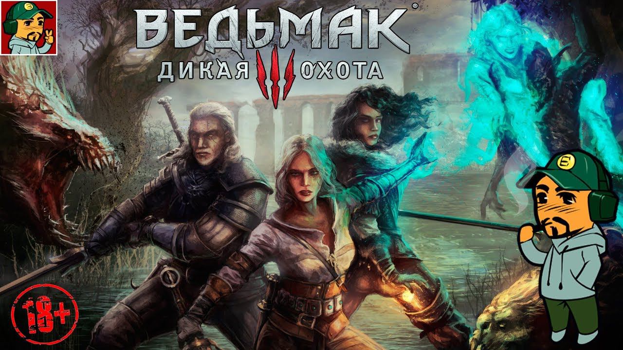Ведьмак 3: Дикая Охота - Побочные миссии Новиграда (18+) Часть 1