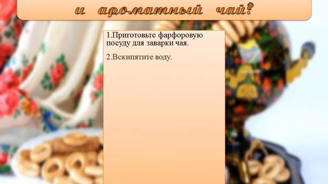 Чисто по русски английский чай.mp4