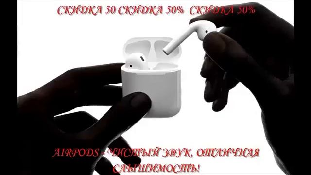 Беспроводные наушники Airpods Скидка 50% смотреть онлайн