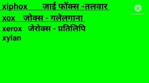 x to x meaning/x se meaning/ start with X and end with X words meaning/x se x par meaning/x to x