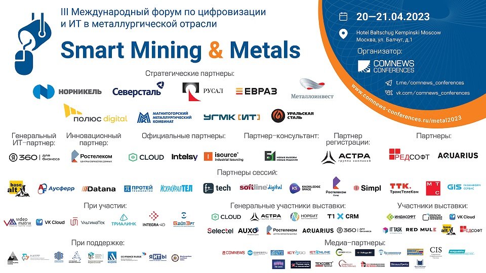 Smart Mining & Metals 2023. Сессия 1