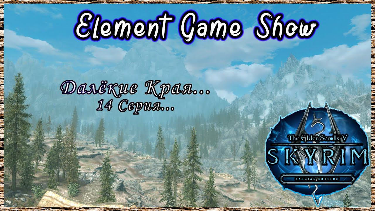 Ⓔ The Elder Scrolls V: Skyrim Прохождение Ⓖ Тестовый Стрим. (#14) Ⓢ