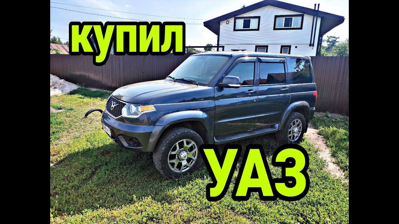 Купил Уаз Патриот. Продал Ниву купил УАЗ. смотреть онлайн