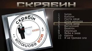 Скрябин - Тепла зима