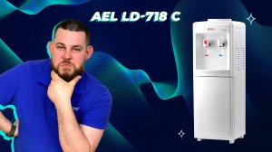 Обзор кулера для воды AEL-LD-718-C
