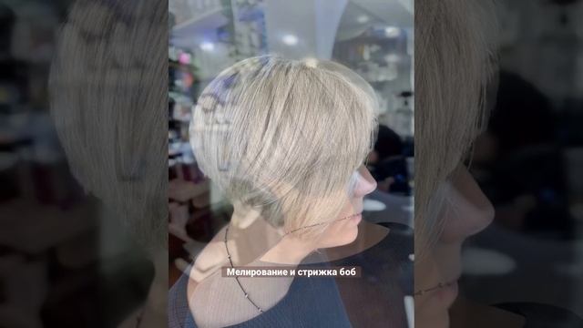 Мелирование и стрижка боб ✨