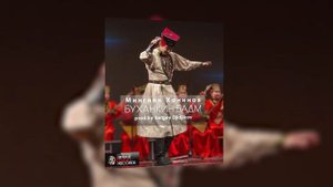 Мингиян Ханинов - Буханкин Бадм