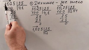 Деление десятичных дробей, деление на десятичную дробь (5 класс)