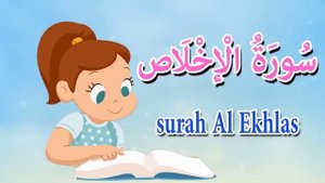 Коран. Сура аль-Ихлас. سورة الإخلاص Surah al-Ikhlas