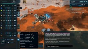 Offworld Trading Company - Первый взгляд