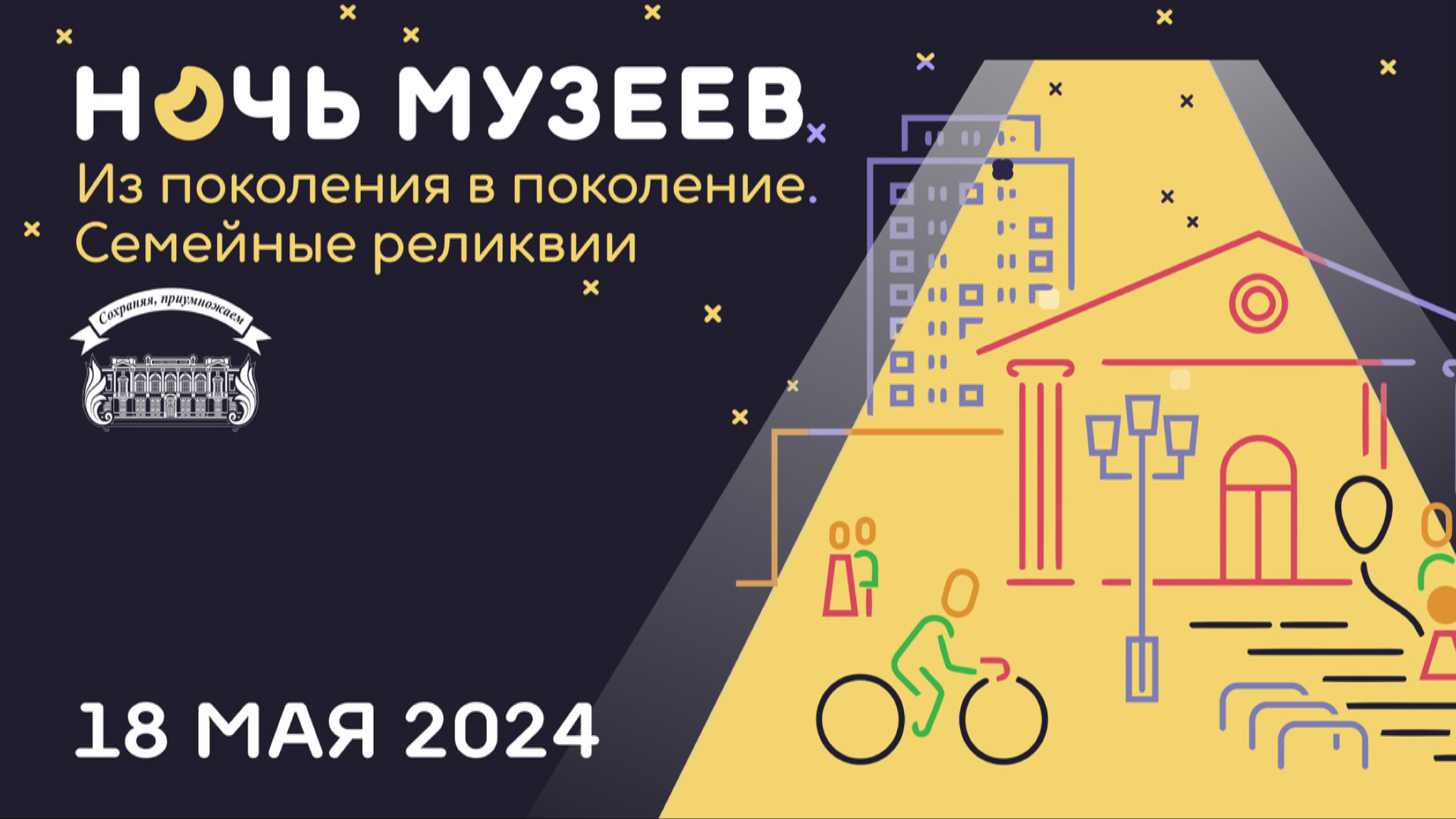 Ночь музеев 2024. Иркутский художественный музей. Семейные реликвии.