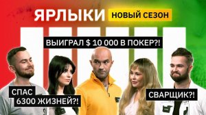 Кто спас 6300 жизней? Кто выиграл $10000 в покер? Кто поет шансон? | Ярлыки | КУБ