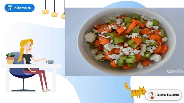 Cалат из сельдерея и моркови. Самые домашние рецепты