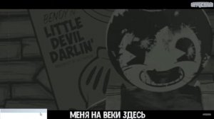 Бенди, Шоу Ужасов. ( Bendy Horror Show)