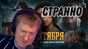 ДК СМОТРИТ "Егор Крид feat. Михаил Шуфутинский - 3-е Сентября (Премьера клипа, 2022)" \\ СЫН ДК