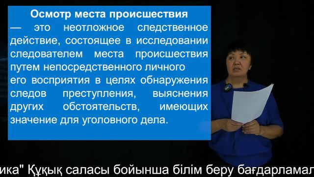 12 Ашимова Д.И. "Криминалистика" Құқық саласы бойынша білім беру бағдарламалары смотреть онлайн