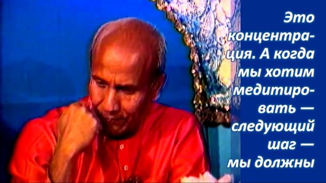 Шри Чинмой говорит о медитации: концентрация и воображение