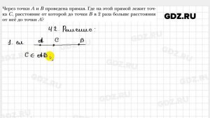 № 42 - Геометрия 7 класс Мерзляк
