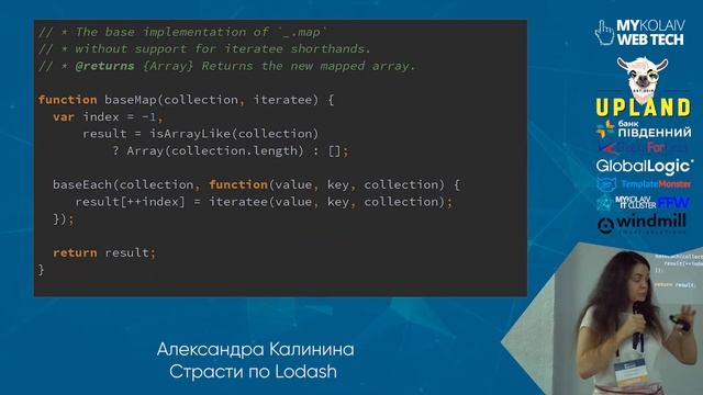 "Страсти по Lodash" - Александра Калинина (Frontend) смотреть онлайн