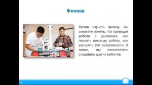 Введение в курс Робототехника: основы, области применения, виды.