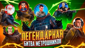 ТУРНИР НА 2000$ ЛЕГЕДАРНАЯ БИТВА МЕТРОШНИКОВ НА 7 КАРТЕ МЕТРО РОЯЛЬ, METRO ROYALE, PUBG MOBILE