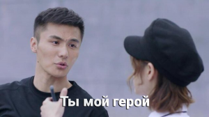 Ты — мой герой 1 сезон 16 серия