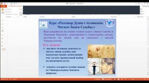 Знаковый символизм в раскрытии Уникальности человека.                Черняева Н.