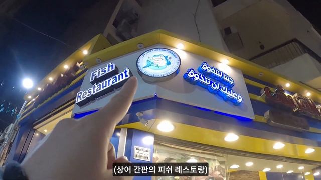 사막에서 해산물 국밥을??! - 이집트 룩소르, 세계여행 [122]
