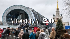 Москва 2.0 | Выставка "Россия" | VLOG 2024