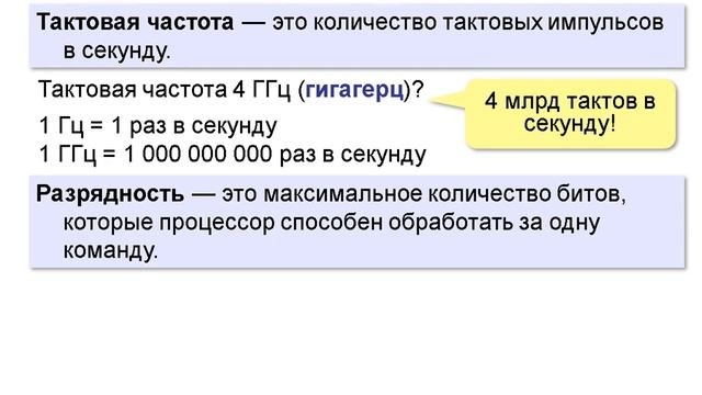Компьютер. Урок 1. Основные компоненты компьютера. Процессор и память