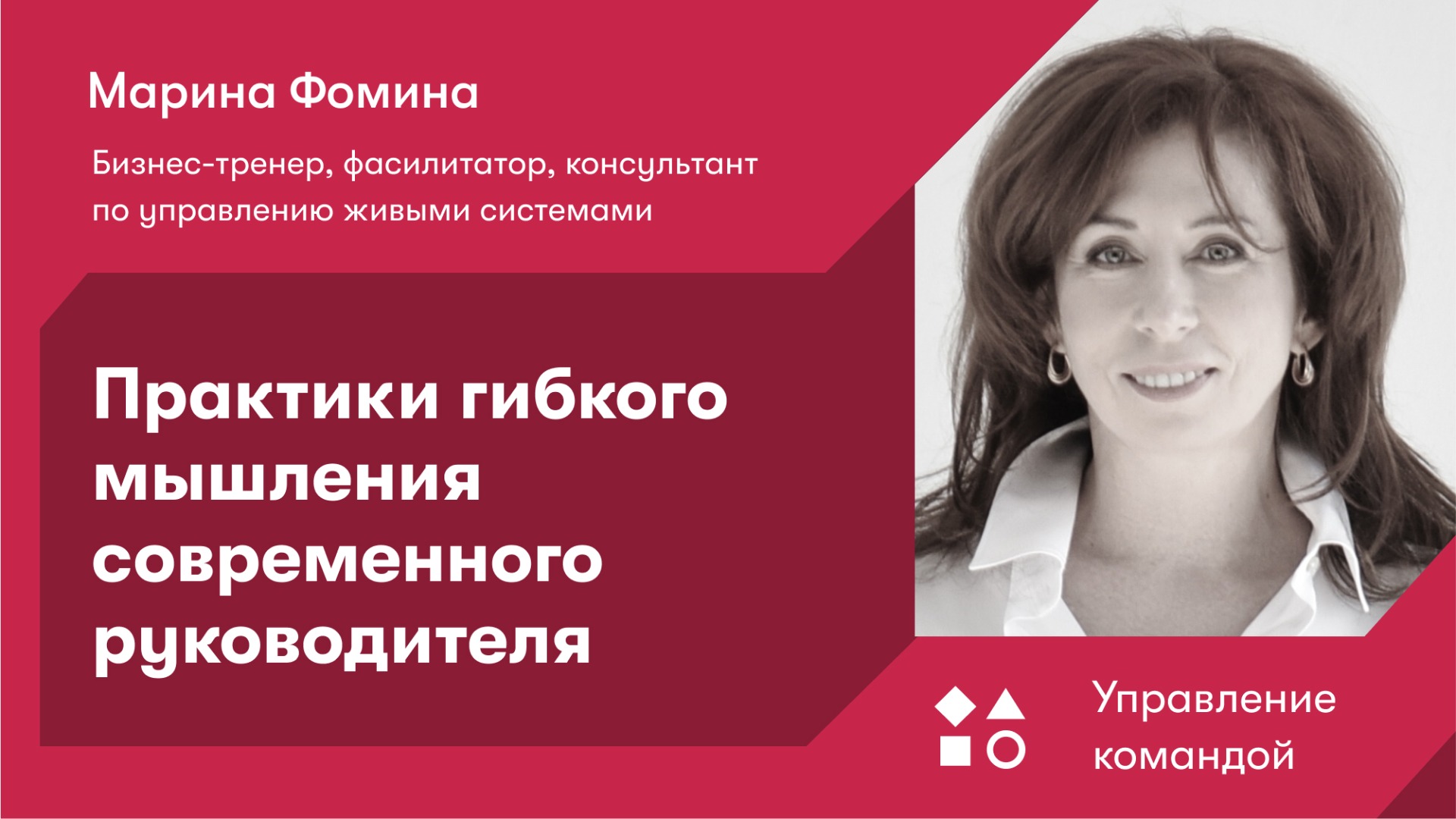 Практики гибкого мышления современного руководителя