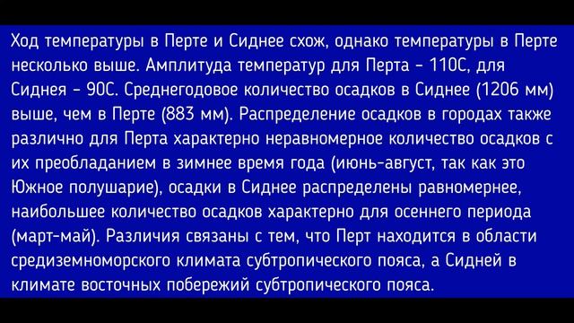 География 7 класс. §33 Австралия: путешествие