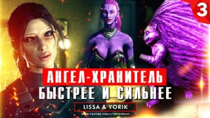 Прохождение Saints Row: The Third | Миссии: Ангел-хранитель, Быстрее и сильнее [#3]