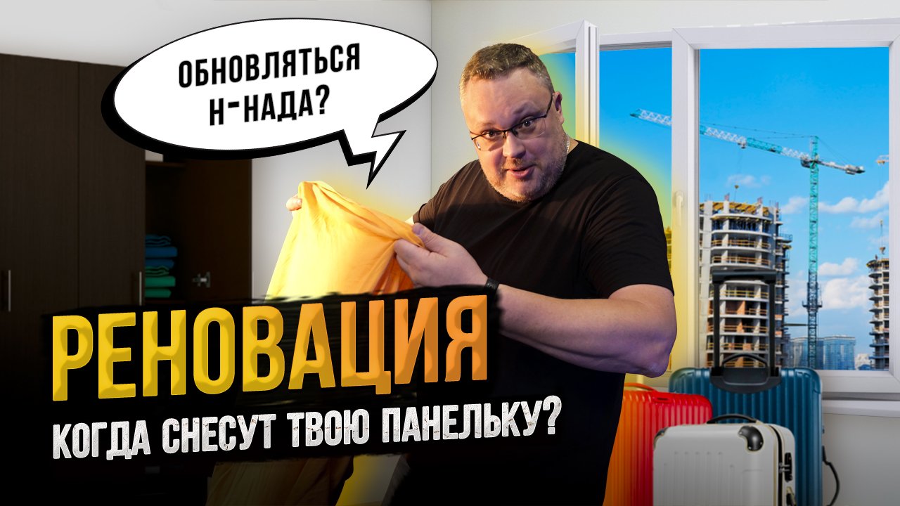 Снос хрущевок по-Питерски. Реновация не страшна. РЗТ не КРТ