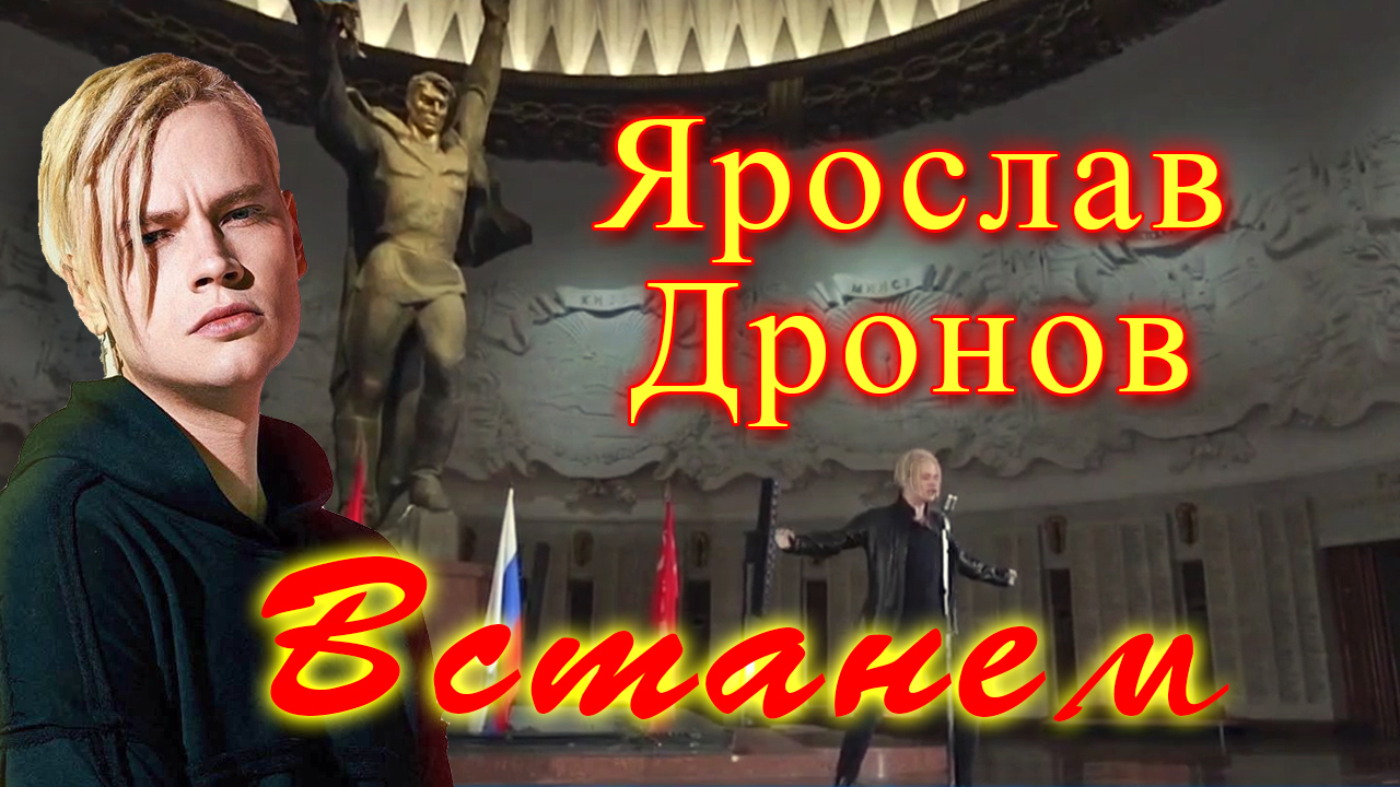 Встанем шаман. Shaman Ярослав дронов. Ярослав дронов я свободен. Ярослав дронов и Марина. Ярослав дронов интервью 2022.